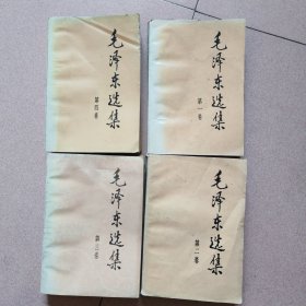 毛泽东选集4全