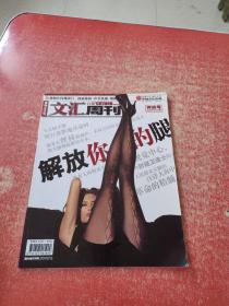 《文汇周刊》2004年3月奔放号