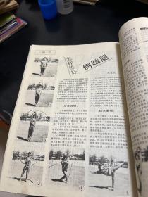 武术健身（双月刊，8 9年第1、2 、3 、4期。4袋下）