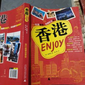 Enjoy香港