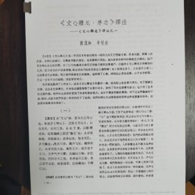 《文心雕龙》相关论文一篇（作者:陆侃如，牟世金）6页，原载《文史哲》（1962）