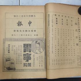 民国二十四年《文化建设》月刊第一卷第十二期、第二卷第十二期 两册合订一册全 内有锡滬公路 江南铁路当涂大桥 陕西洛惠渠大坝 庐山图书馆 墨索里尼赠送蒋介石新式飞机 汪精卫在沧口飞机场 黄绍雄在广东火车站 上海、南京、武汉等地儿童年开幕典礼等等珍贵影像照片文献多幅