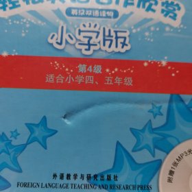 轻松英语名作欣赏-小学版分级盒装——全彩色经典名著故事，配带音效、分角色朗读