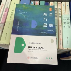 海底两万里 : 全2册