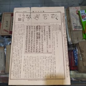 故宫周刊 第68期
