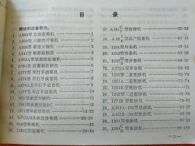 3册合售：纺织配件生产供应目录(1973年 河南省革命委员会轻工业局)、材料计划价格目录(上册)、经营目录·纺织五金(上海纺织五金商店1974)