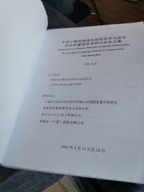 少数民族语言信息技术研究进展【中国少数民族语言信息技术与语言资源库建设学术研讨会论文集】（外品如图，内页干净，87品左右）