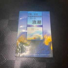 对象-关系数据库管理系统:下一个浪潮