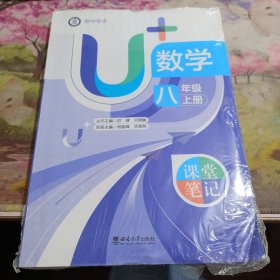 U数学 八年级上册