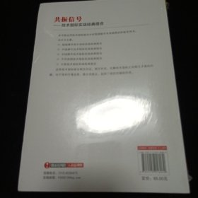 共振信号：技术指标实战经典组合（未拆封）