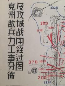 民国地图，【兖州敌兵力工事分布及攻城战斗经过图】（37×27）cm。