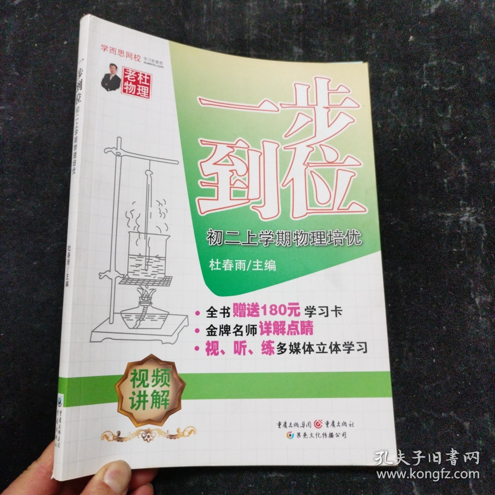 学而优网校之一步到位：初二上学期物理培优