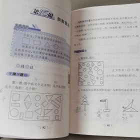 小学奥数举一反三