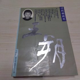 过把瘾就死