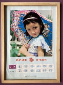 #每日一更# 1983年 小花伞 怀旧年画挂历年历画装饰画 品相如图 尺寸四开 全网络销售 喜欢的朋友不要错过