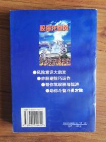 股海龙卷风:百年股市暴涨暴跌精典评析