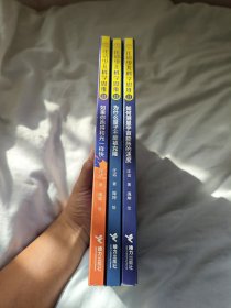 汪诘少儿科学思维培养书系:1.如果你跑得和光一样快 2.为什么量子不能被克隆 3.如何测量宇宙膨胀的速度（三本合售）