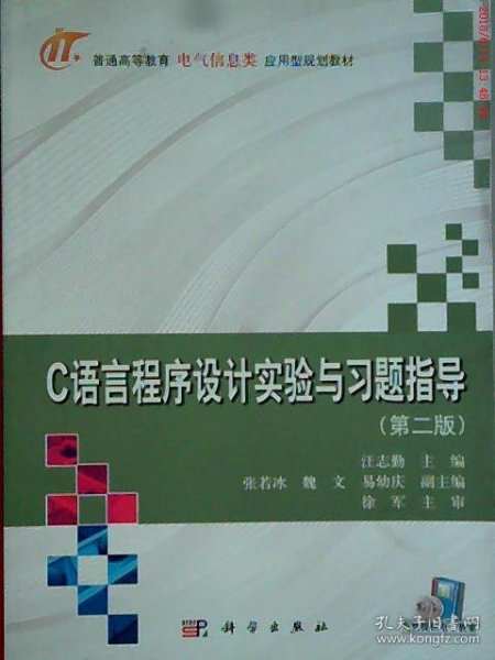 C语言程序设计实验与习题指导