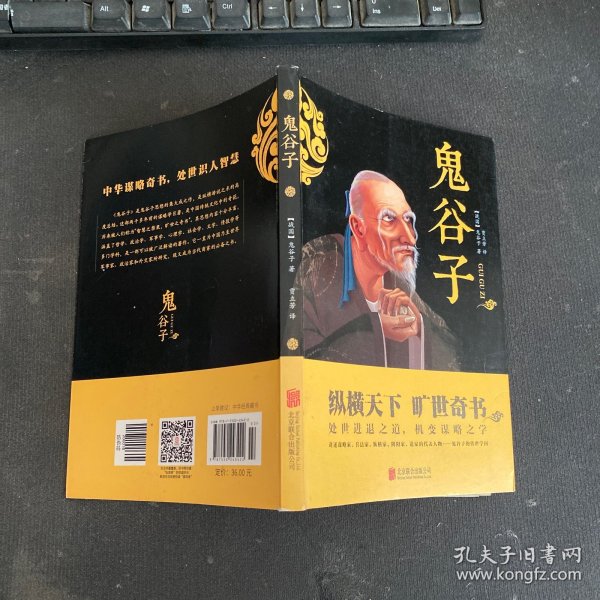 中华国学经典精粹·儒家经典必读本：鬼谷子