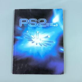 ps2专辑vol.3