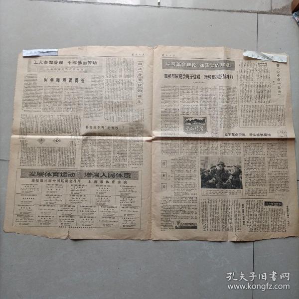 老报纸 解放日报 1975 
上海钟表元件厂二车间辅助材料组 阿强师傅
