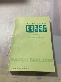 报纸编辑学