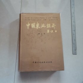 中国东北经济第二卷（县旗篇）大量图片 未阅本