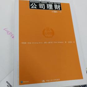 公司理财 下册