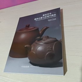 2024年5月中国嘉德春季拍卖会 紫泥菁英 紫砂古器与近现代臻品
