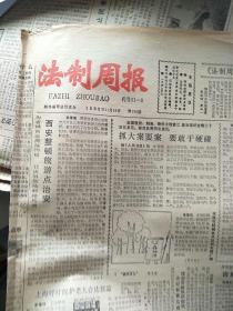 法制周报1985年11月19日