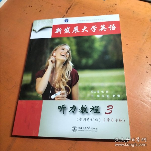 新发展大学英语听力教程3