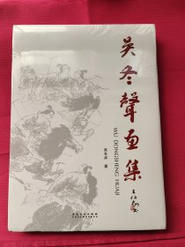 吴冬声画集(精装)