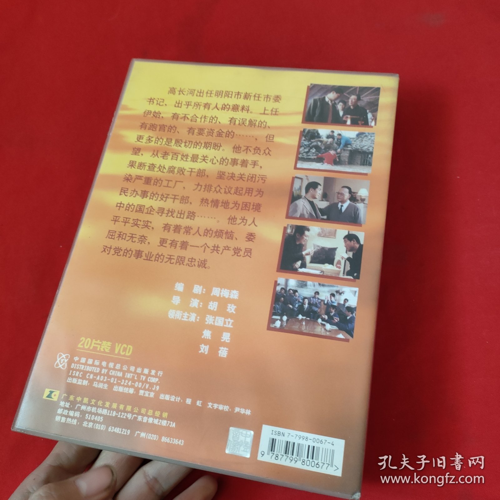 二十集电视连续剧：忠诚【20片装VCD】光盘可以正常播放