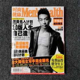 时尚健康 Men’sHealth 2007年第1期 总第128期