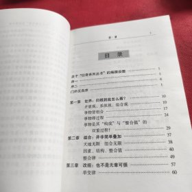 组合论:身边的哲学（见实图）