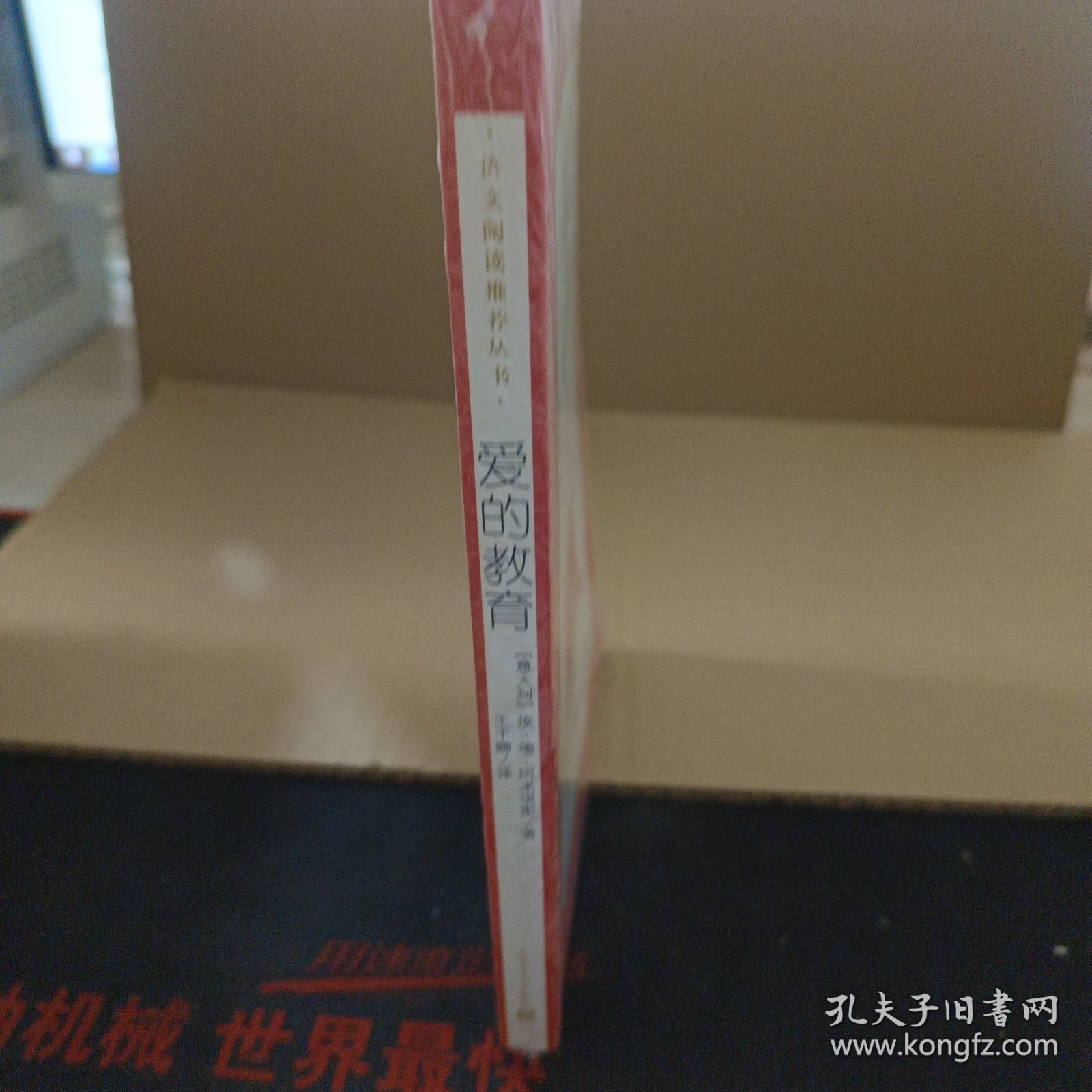 语文阅读推荐丛书——爱的教育