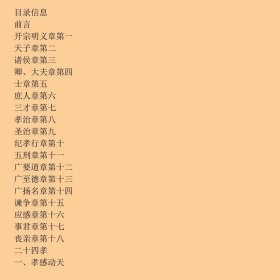 孝经译注乾隆内府珍藏版