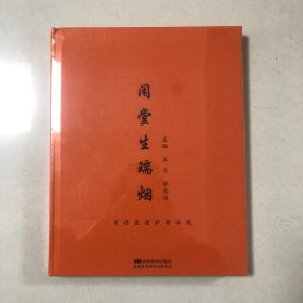 闲堂生瑞烟：明清宣德炉精品展