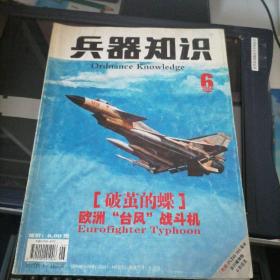 兵器知识 2004-6