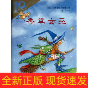 香草女巫/彩乌鸦系列