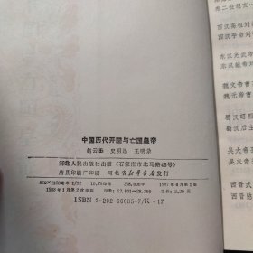 中国历代开国与亡国皇帝