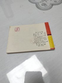 巴尔扎克 连环画