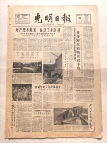 光明日报1959年7月29日，今日版面齐全：【巨霸锁长蛟—三门峡工程汛期紧张施工；有照片；我国第一台高温高压双抽汽二万五千千瓦汽输机制成，有照片；运河大桥即将建成，有图片；蜀中文物：大邑县成立地主庄园陈列馆；苏东坡的故乡筹建“三苏纪念馆”；巴中革命博物馆陈列大批红军文物；未刊过的桐城派始祖方苞的手稿；周邦彦词“红林檎近”～俞平伯；】