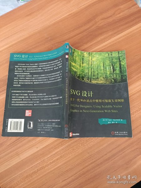 SVG设计(在下一代Web站点中使用可缩放矢量图形)