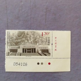 邮票2015-20中华人民抗日战争暨反法西斯胜利七十周年13-9百团大战纪念馆