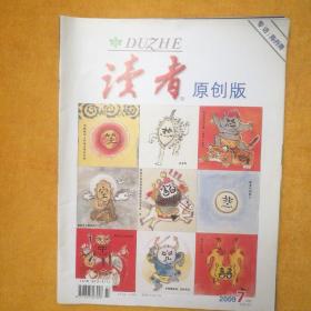 讀者原創(chuàng)版 2009.7