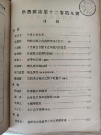 民国期刊《学艺》第十二卷上下、第十三卷上、第十五卷下、第十六卷、第十七卷、第十八卷.......共计47期