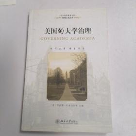 美国的大学治理