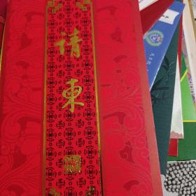 张胜明请柬