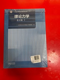 理论力学 第9版I +II +理论力学习题全解 【全新未开封】